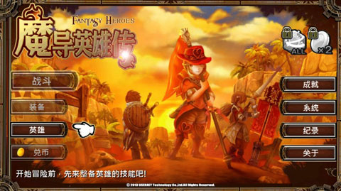 魔导英雄传破解版截图1