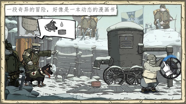 勇敢的心世界大战汉化破解版截图1