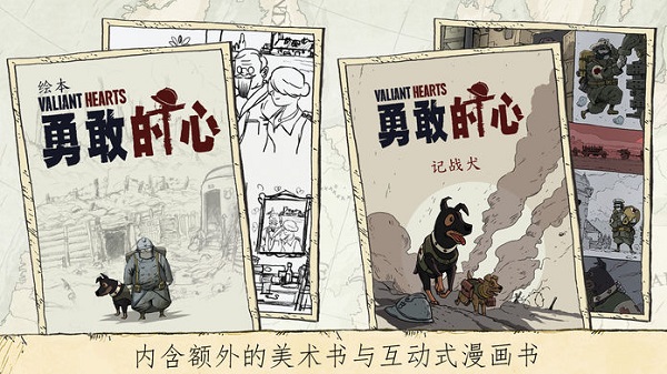 勇敢的心世界大战汉化破解版截图5
