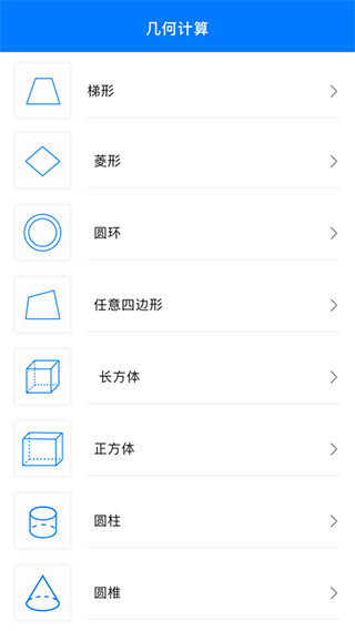 几何画板app截图4