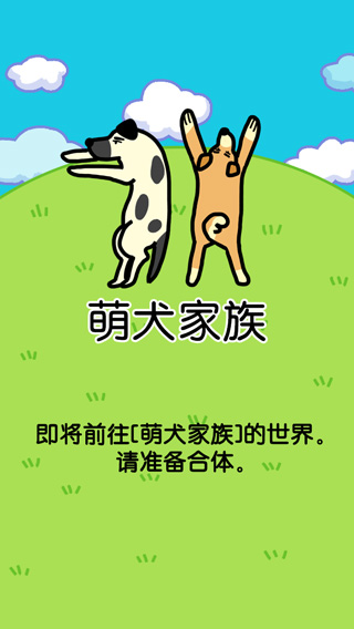 萌犬家族破解版截图1