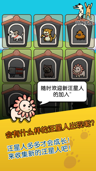萌犬家族破解版截图2