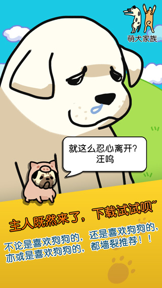 萌犬家族破解版截图3