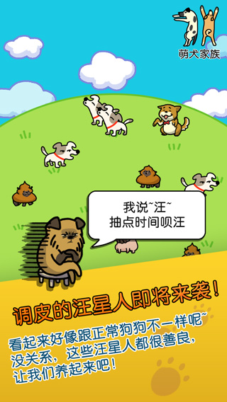 萌犬家族破解版截图4