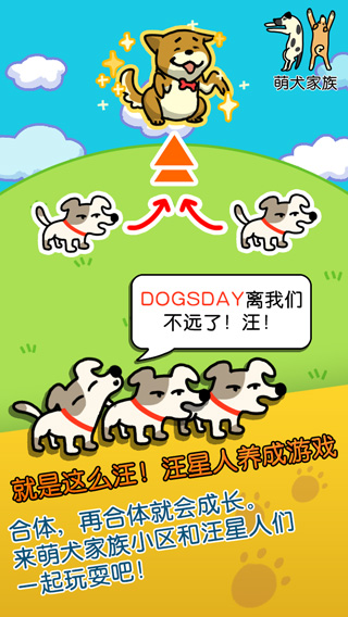 萌犬家族破解版截图5