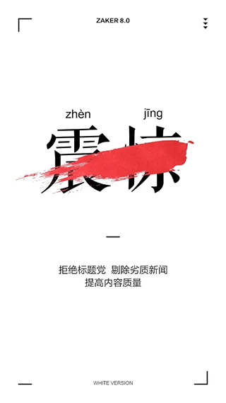 zaker新闻谷歌play版截图2