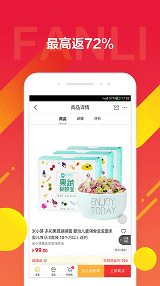 京东饭粒app截图2