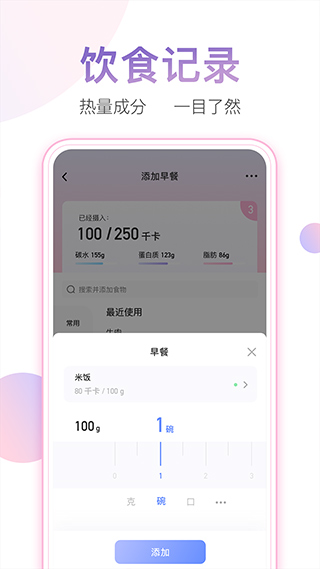 体重小本app截图3