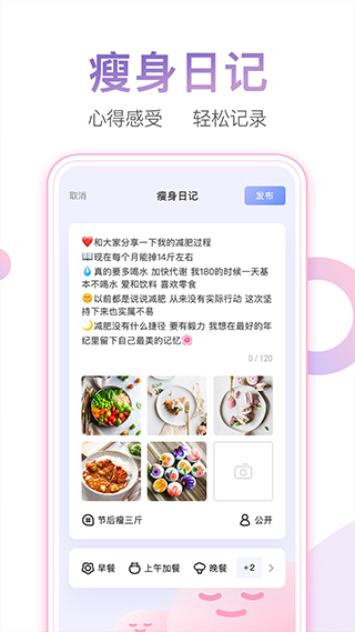 体重小本app截图4