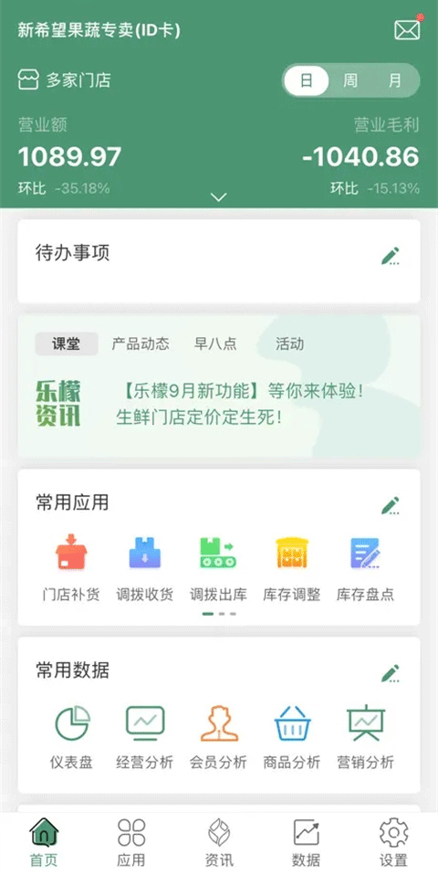 乐檬零售app截图1