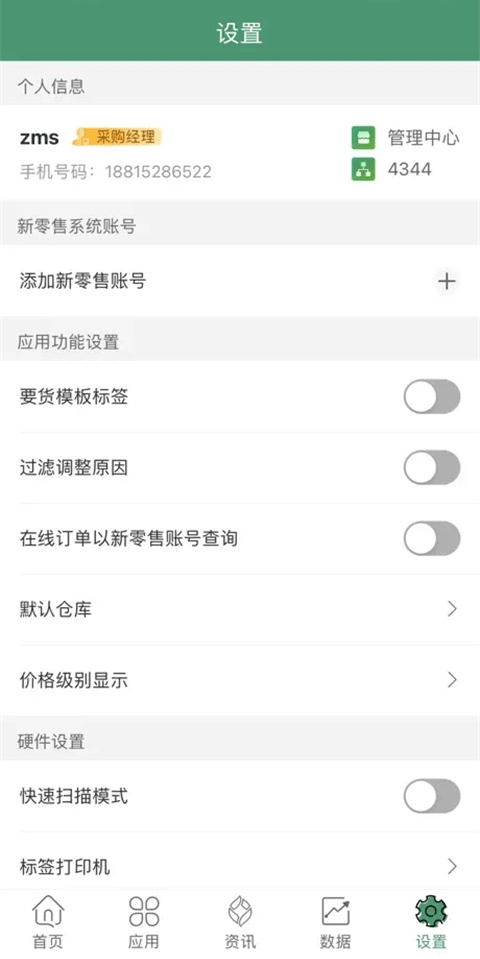 乐檬零售app截图2