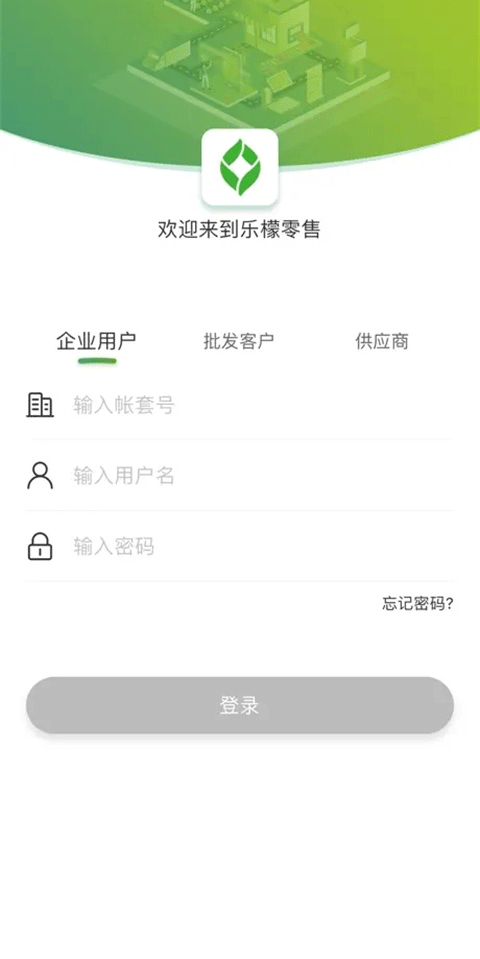 乐檬零售app截图3