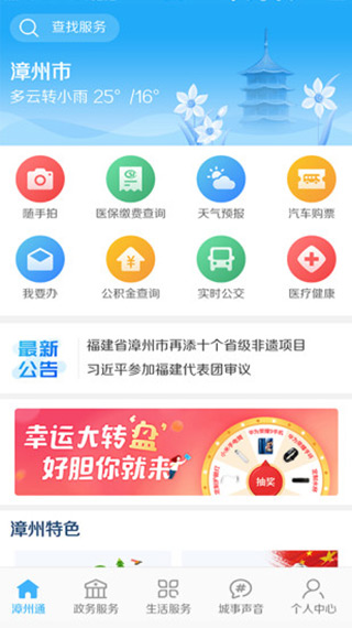 漳州通截图1