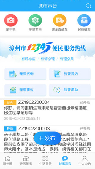 漳州通截图4