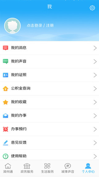 漳州通截图5