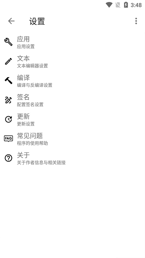 Apktool M中文版截图3