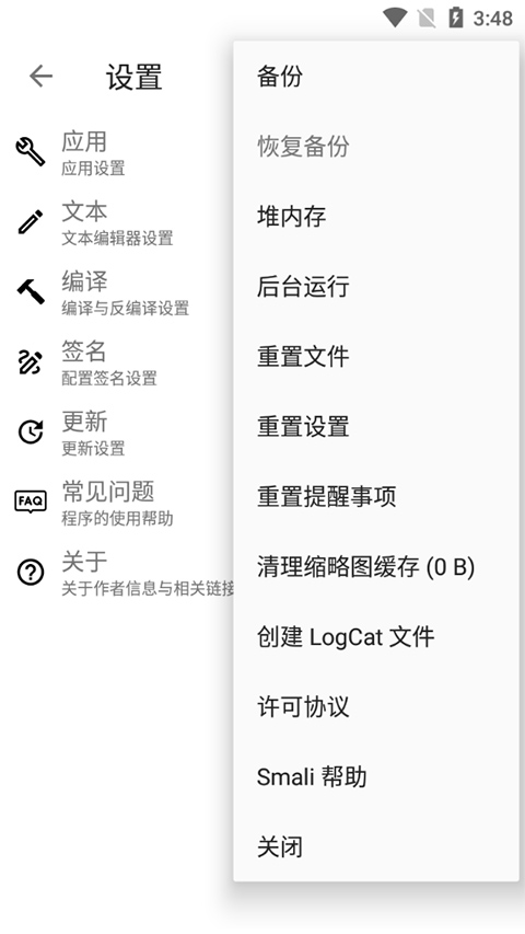 Apktool M中文版截图4