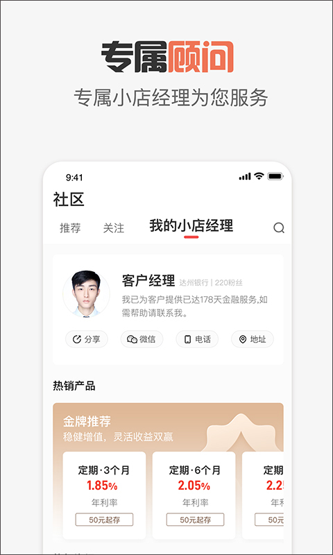 达州银行app客户端截图3