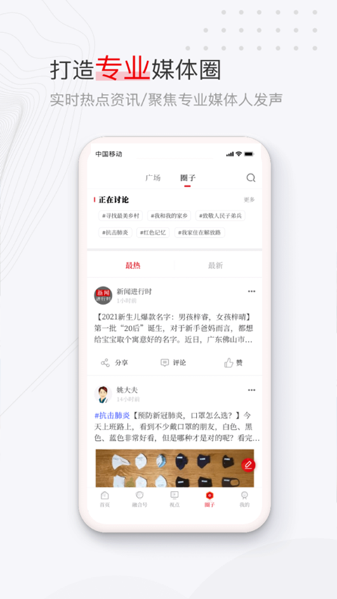 党媒平台手机客户端截图1