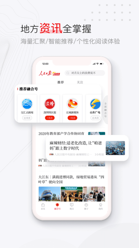 党媒平台手机客户端截图3