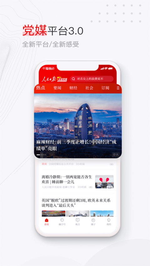 党媒平台手机客户端截图4