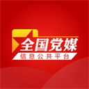 党媒平台手机客户端v3.0.0.13