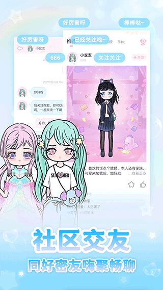 装扮次元app截图2