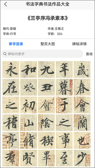 墨客书法字典app截图4