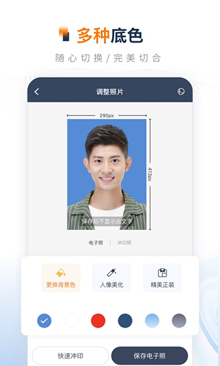 一寸证件照制作app截图2