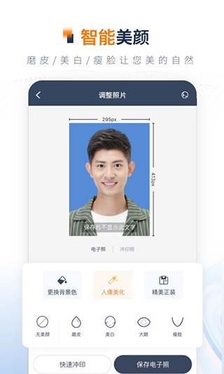 一寸证件照制作app截图3