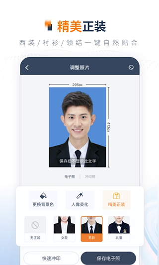 一寸证件照制作app截图4