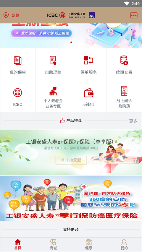 工银安盛满e保app