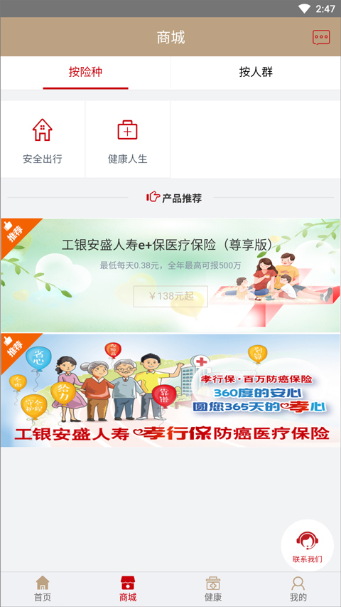 工银安盛满e保app