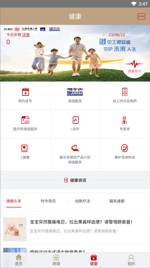 工银安盛满e保app