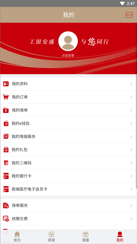 工银安盛满e保app