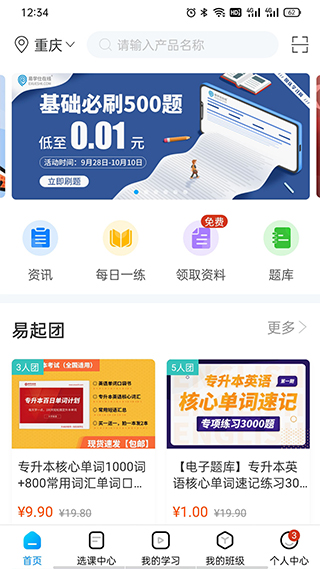 易学仕在线app(易学仕专升本)截图1