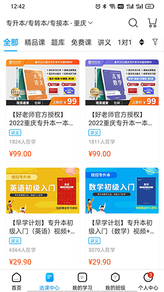 易学仕在线app(易学仕专升本)截图2