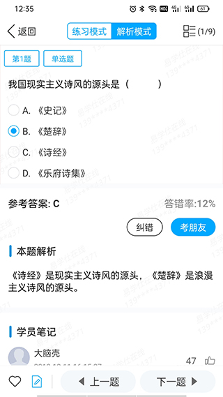 易学仕在线app(易学仕专升本)截图4