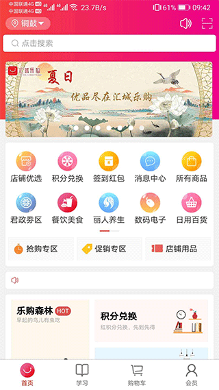 汇城乐购商城app截图1