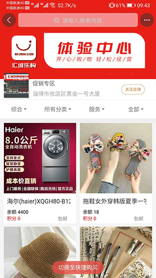汇城乐购商城app截图2