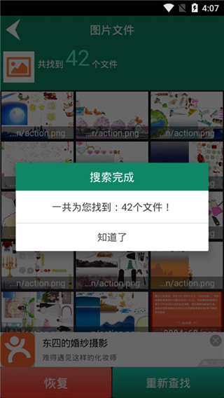 手机文件恢复免费版app截图2