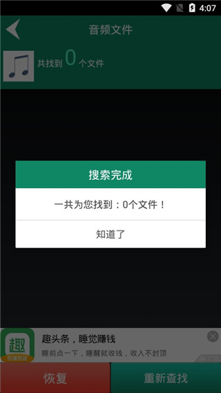 手机文件恢复免费版app截图3