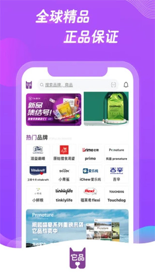 它品app截图1