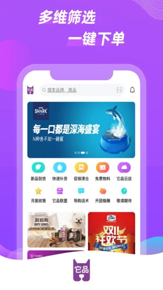 它品app截图2