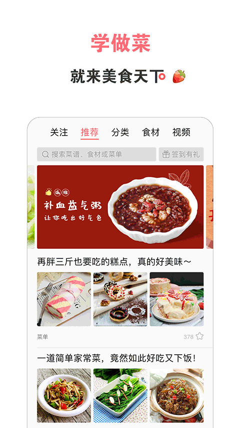 美食天下菜谱大全截图1