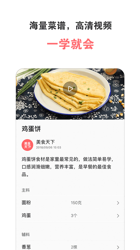 美食天下菜谱大全截图2