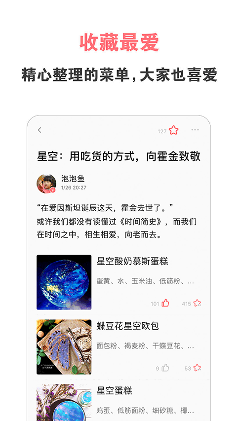 美食天下菜谱大全截图4