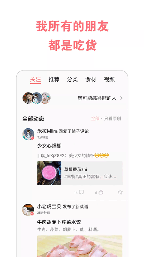 美食天下菜谱大全截图5