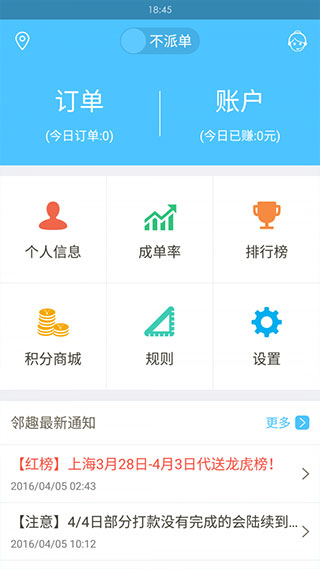邻趣接单版app截图2