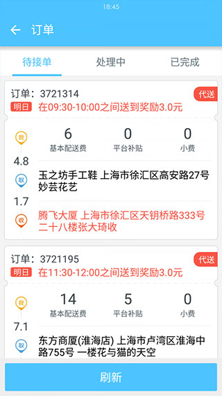 邻趣接单版app截图3
